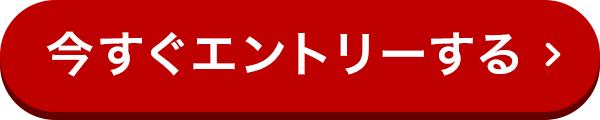 エントリー・詳細はこちら