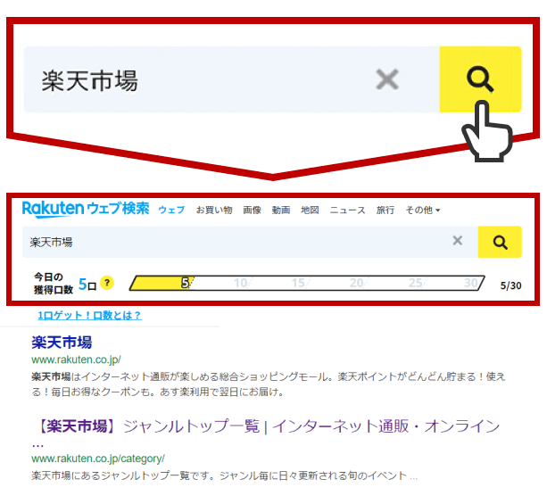楽天ウェブ検索
