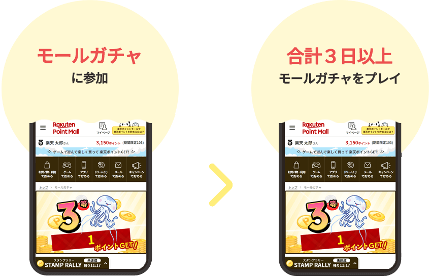 サイト上に表示されているスタンプラリーのミッションをすべて達成し、合計3回スタンプラリーを達成