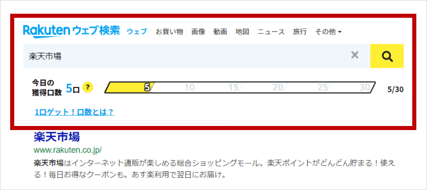 楽天ウェブ検索 使用イメージ