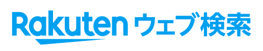 楽天ウェブ検索