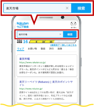 楽天ウェブ検索