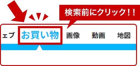 お買い物検索イメージ