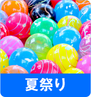 夏祭り