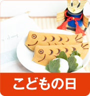 こどもの日