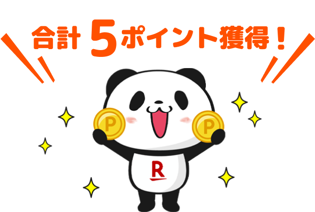 合計5ポイント獲得！