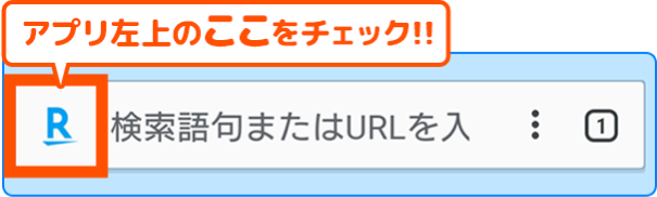 アプリ左上のここをチェック