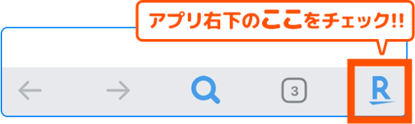 アプリ右下のここをチェック