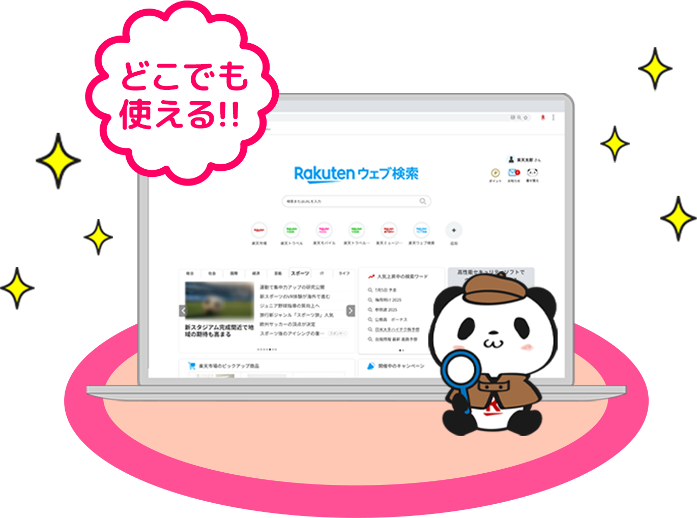 お買いものパンダのイメージ画像