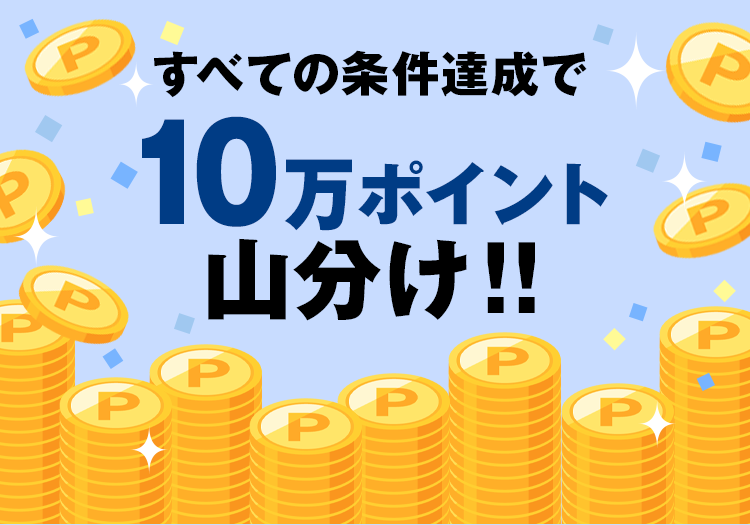 楽天ウェブ検索｜夏のポイ活キャンペーン