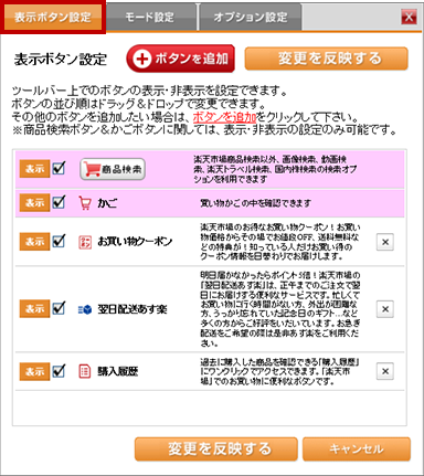 表示ボタン設定