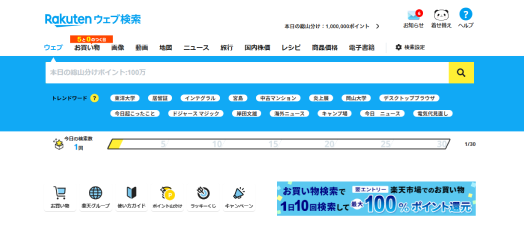 楽天ウェブ検索トップページ・イメージ画
