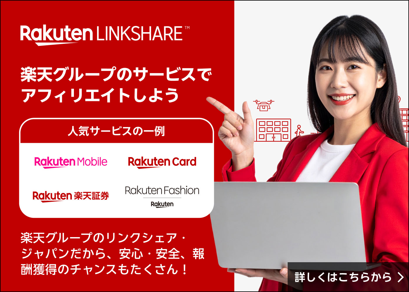 楽天グループのサービスでアフィリエイトしよう