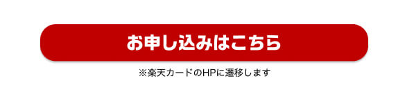 お申し込みはこちら