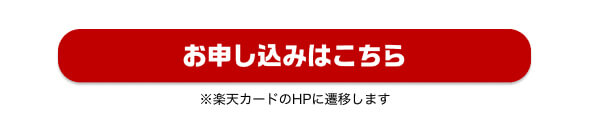 お申し込みはこちら